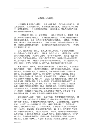 如何邀约与跟进
