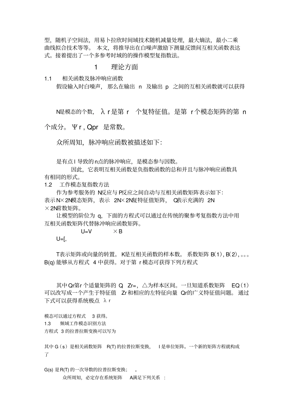 如何采用工作模态识别法进行模态分析_第3页