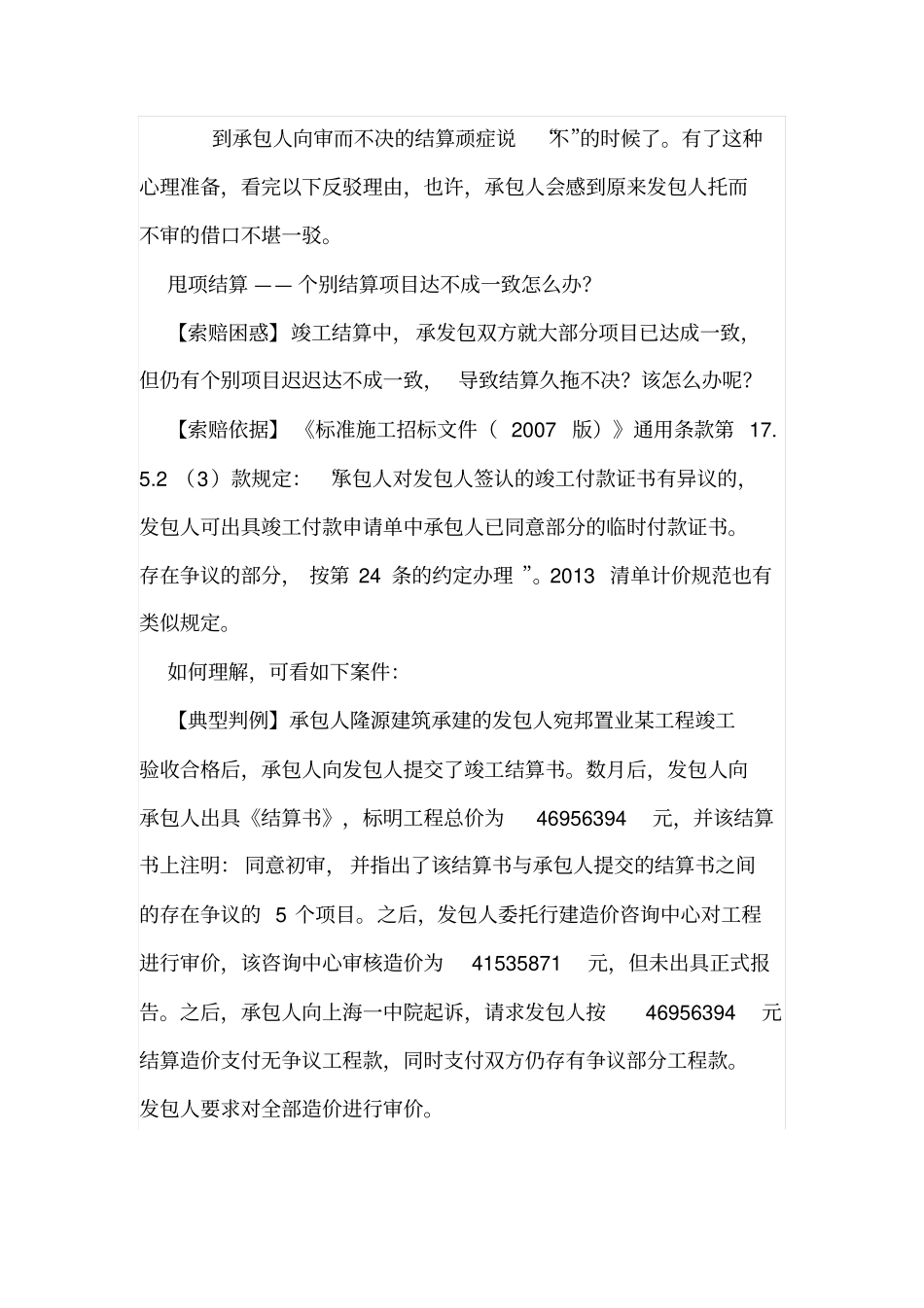 如何避免竣工结算审而不决_第2页