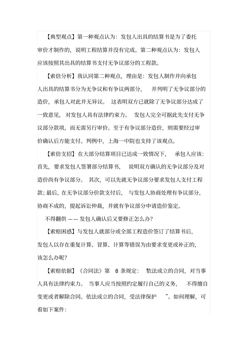 如何避免竣工结算审而不决_第3页