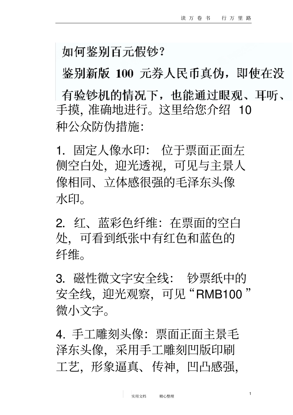 如何鉴别百元假钞_第1页