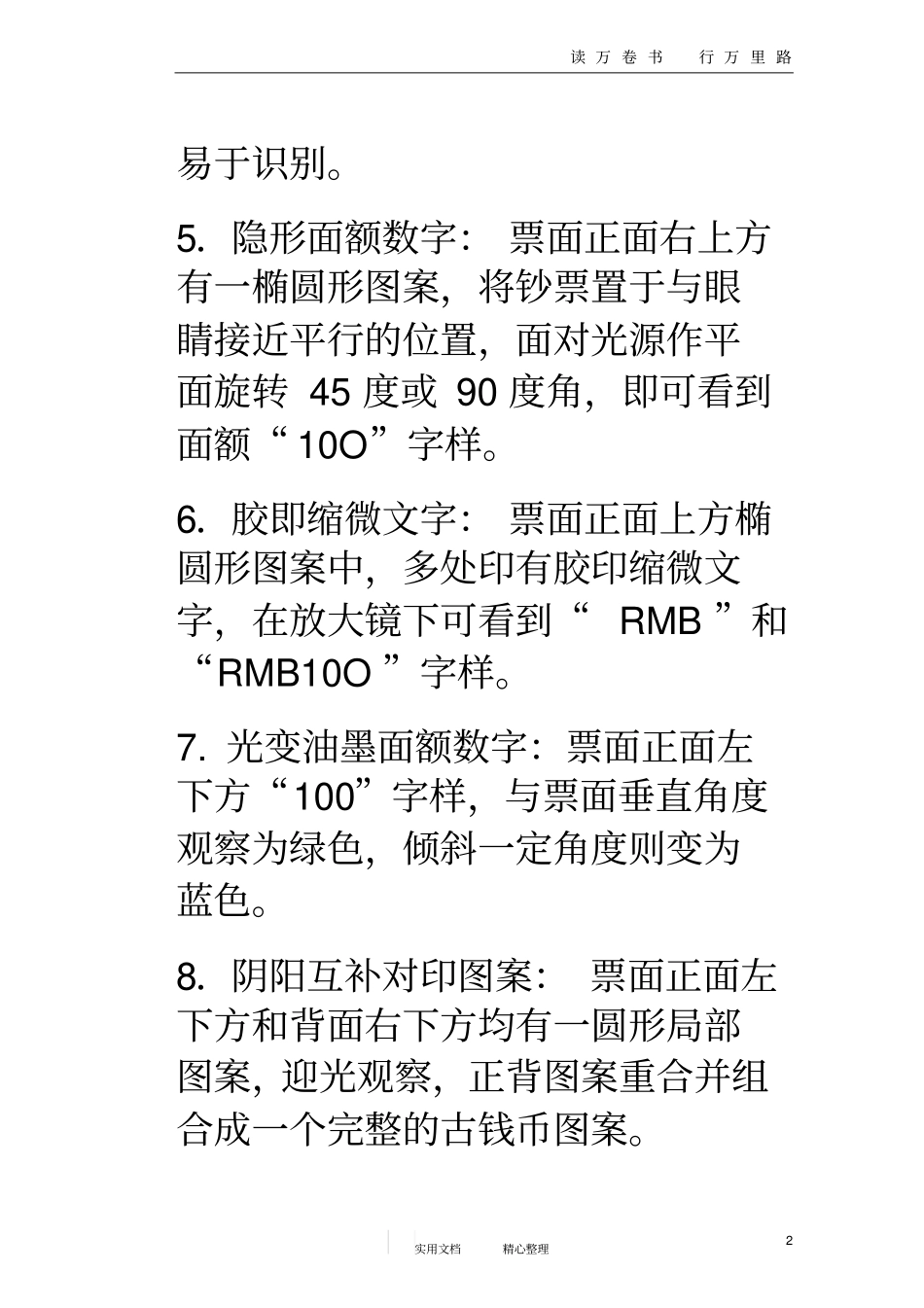 如何鉴别百元假钞_第2页