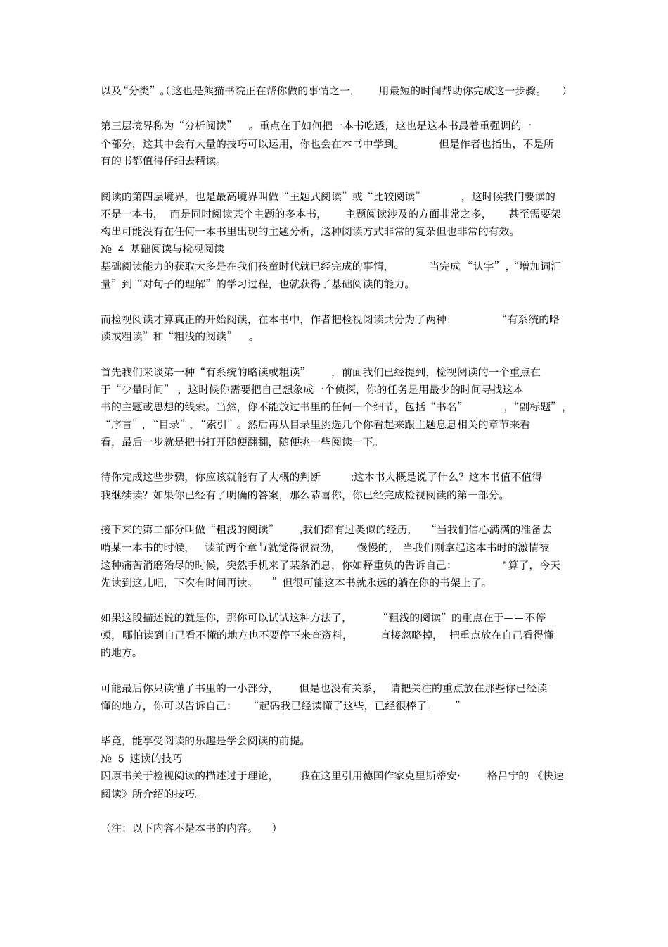 如何阅读一本书讲解_第2页