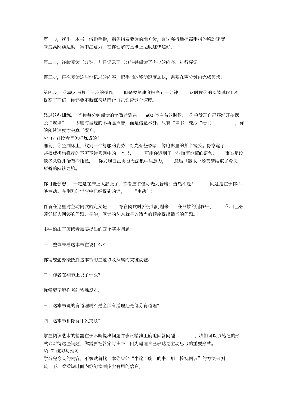 如何阅读一本书讲解_第3页