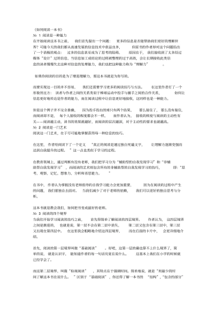 如何阅读一本书讲解