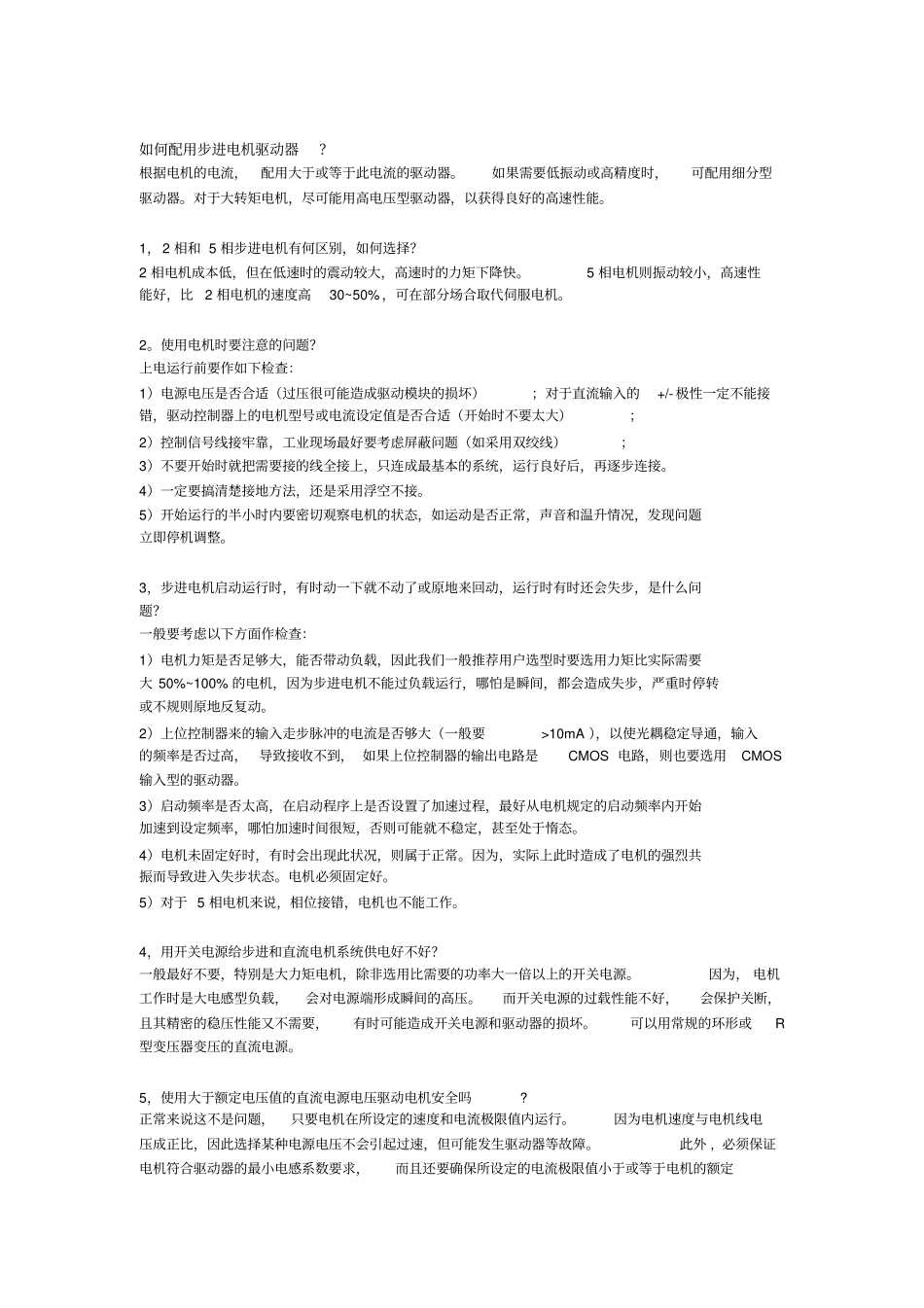 如何配用步进电机驱动器_第1页