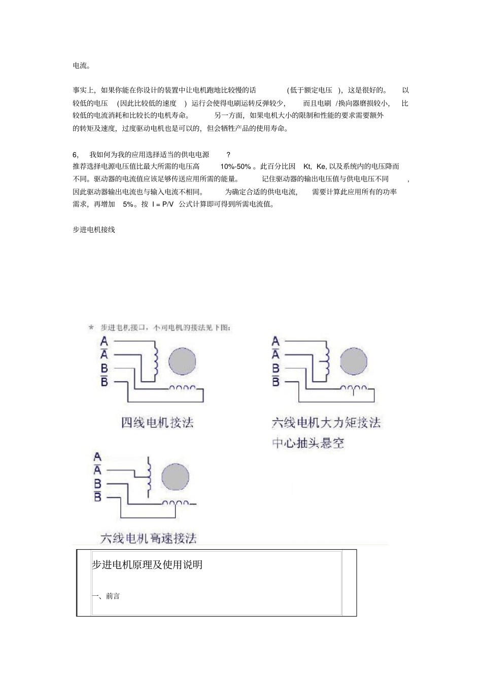 如何配用步进电机驱动器_第2页