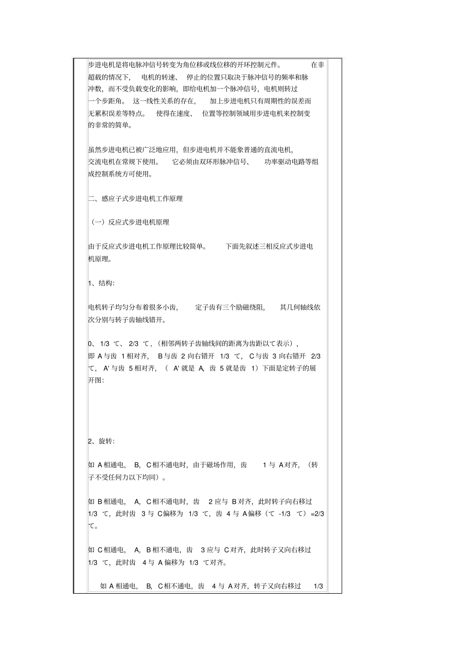 如何配用步进电机驱动器_第3页