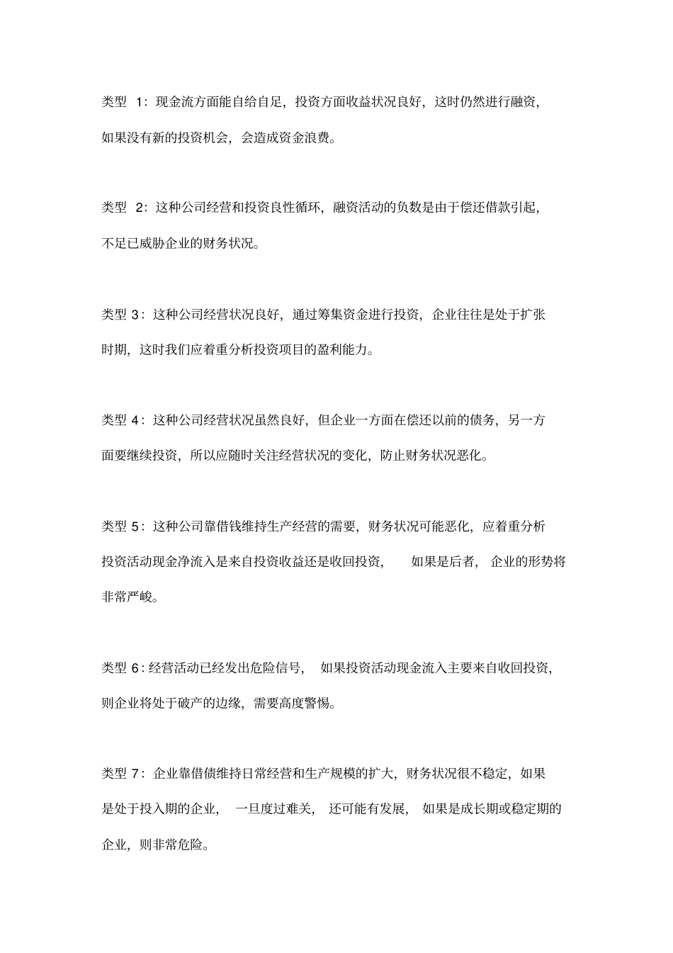 如何阅读一份财报_第3页