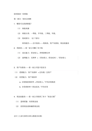如何阅读一份财报