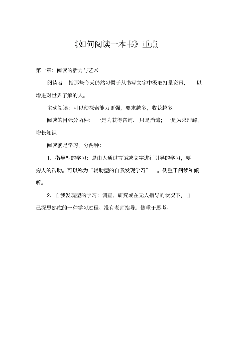 如何阅读一本书重点_第1页