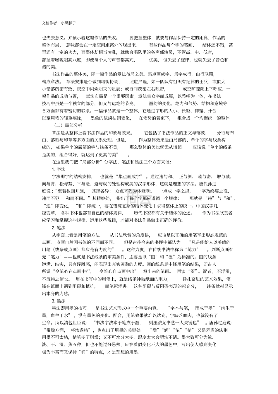 如何鉴赏一幅书法作品_第2页