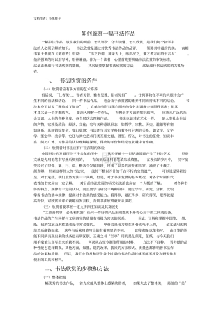 如何鉴赏一幅书法作品