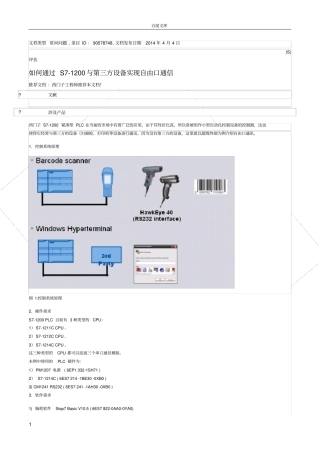 如何通过S7-1200与第三方设备实现自由口通信