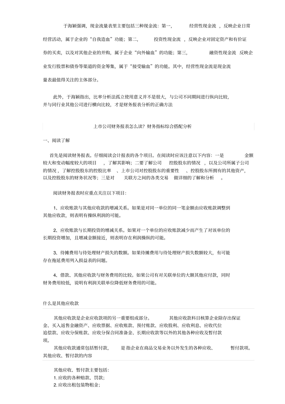 如何阅读财务报表_第2页