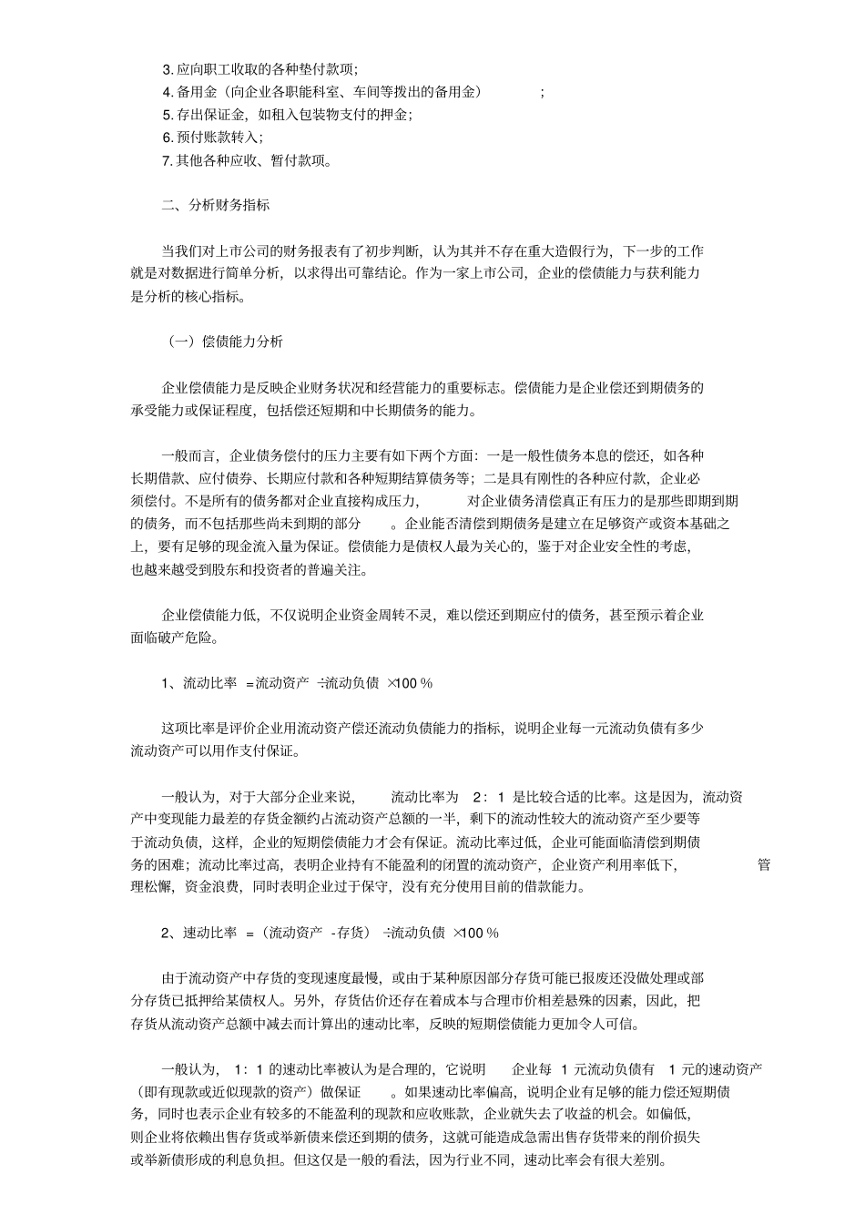 如何阅读财务报表_第3页