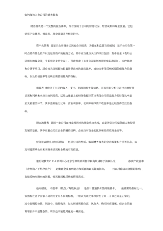 如何阅读财务报表