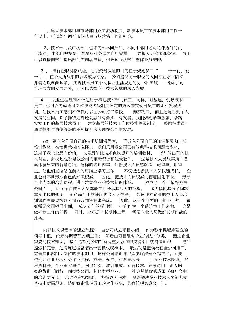如何防止企业技术人员新老交替技术断层现象_第3页