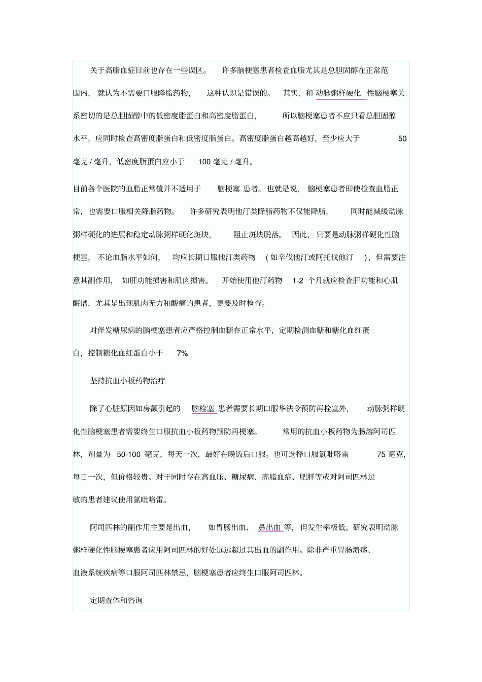 如何防止脑梗塞复发_第2页