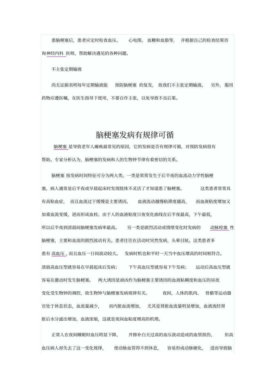 如何防止脑梗塞复发_第3页