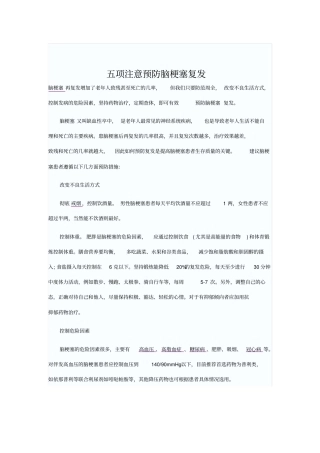 如何防止脑梗塞复发