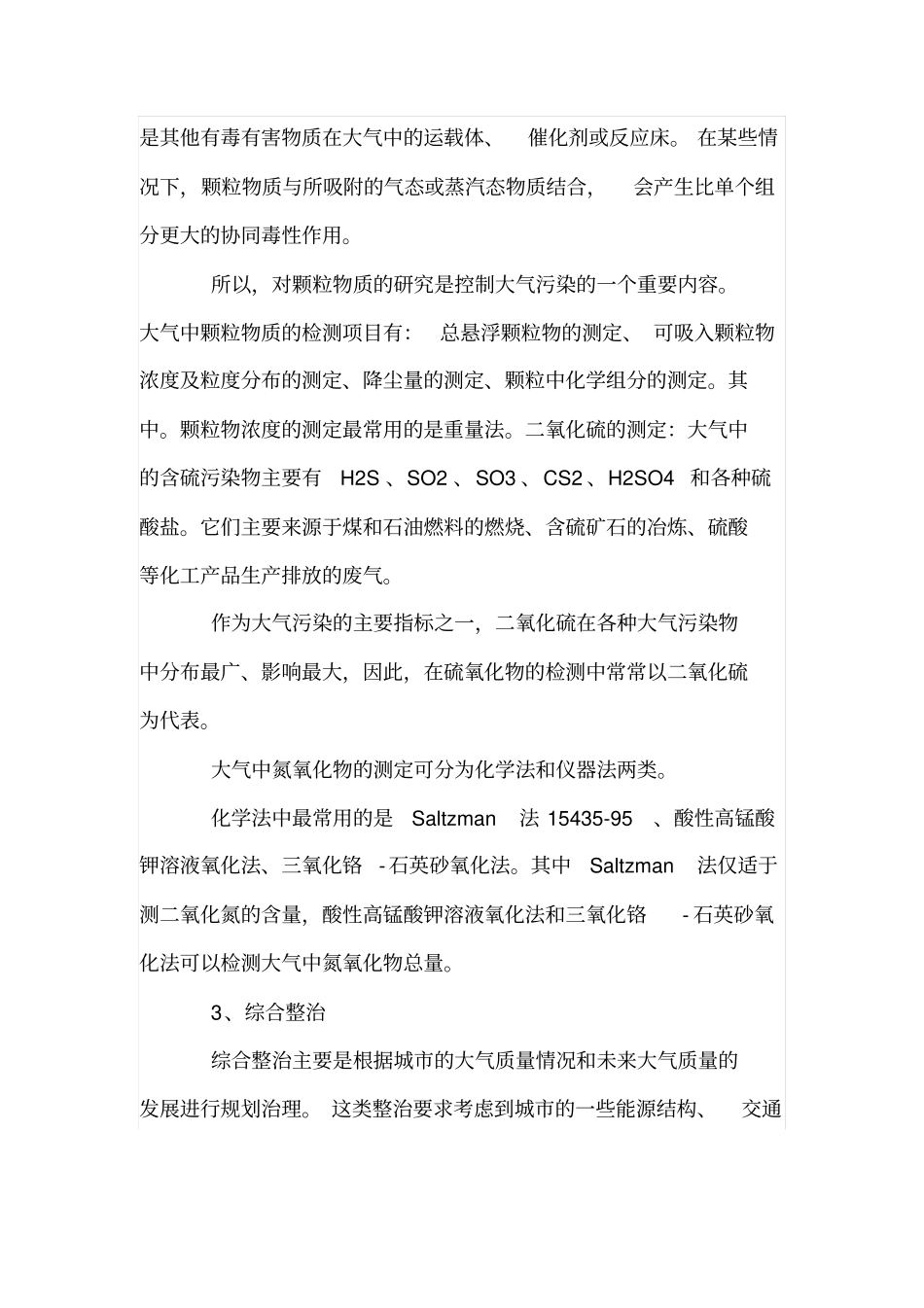 如何防治大气污染_第3页