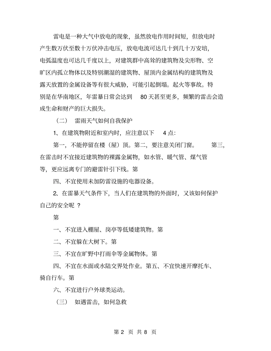 如何防雷【可编辑版】_第2页