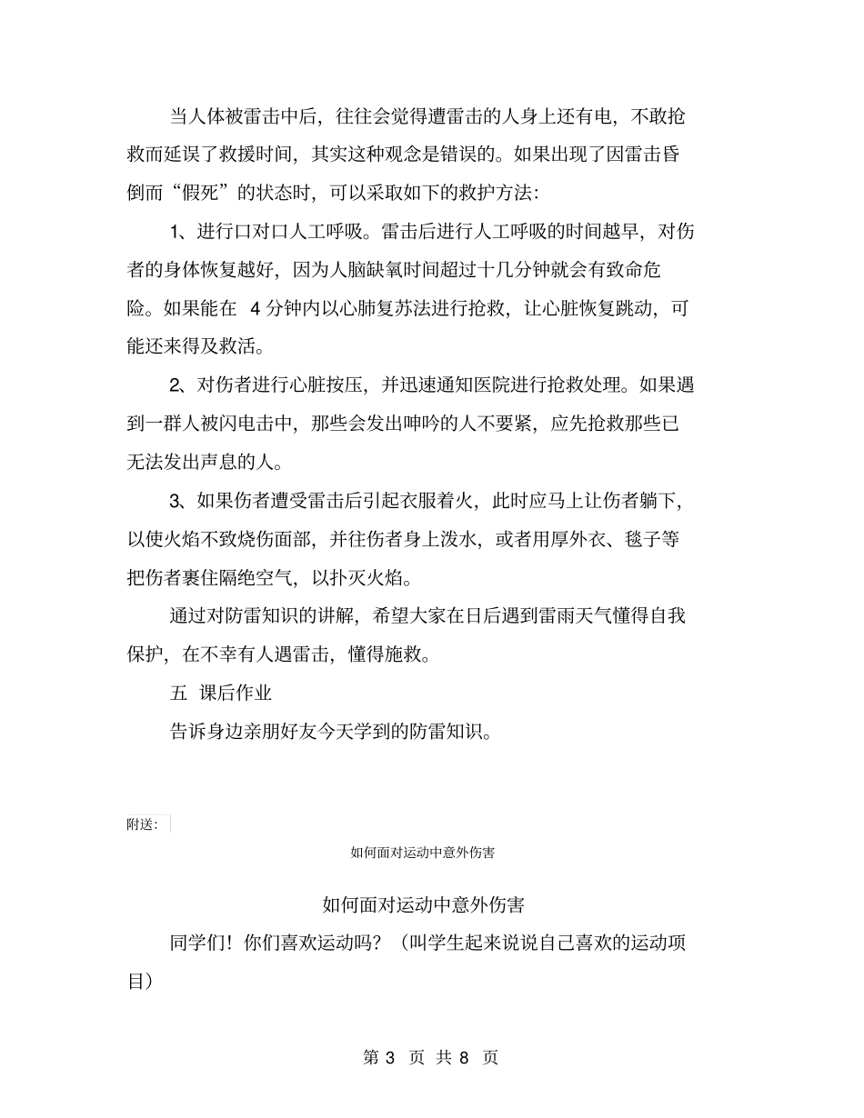 如何防雷【可编辑版】_第3页