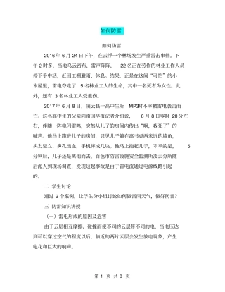 如何防雷【可编辑版】
