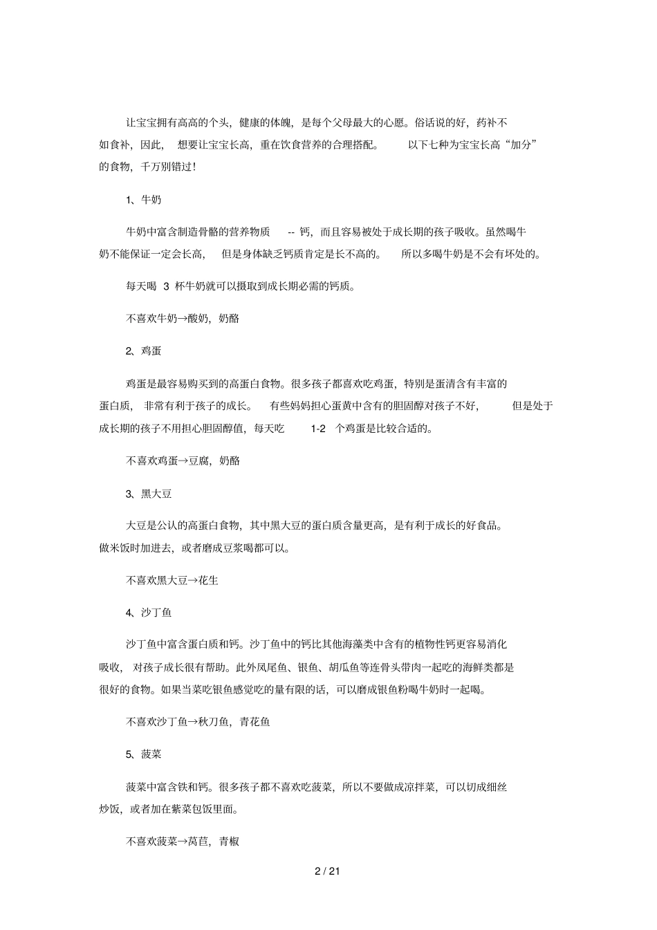 如何长高在饮食方面_第2页