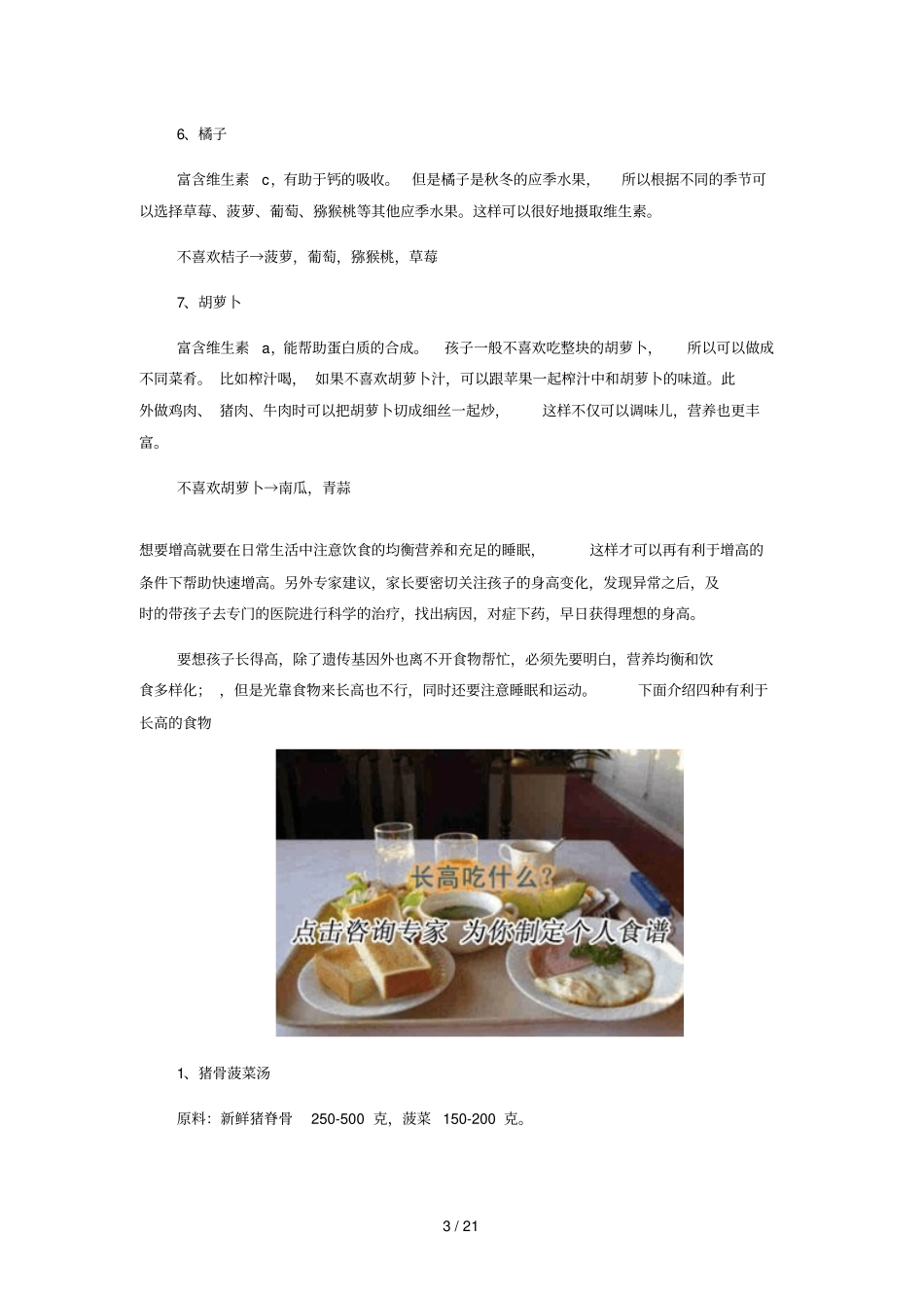 如何长高在饮食方面_第3页