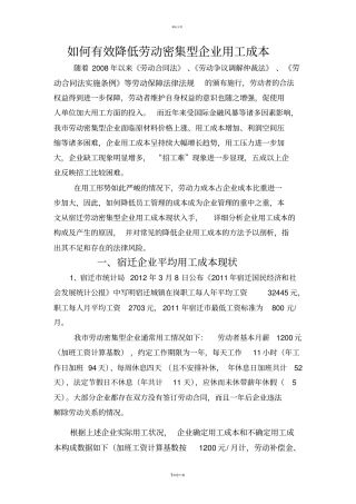 如何降低企业用工成本