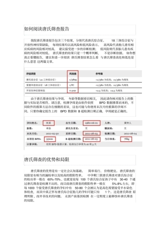 如何阅读唐氏筛查报告资料