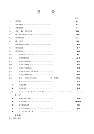 如何降低成本减少浪费