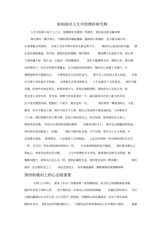 如何面对人生中的挫折和失败