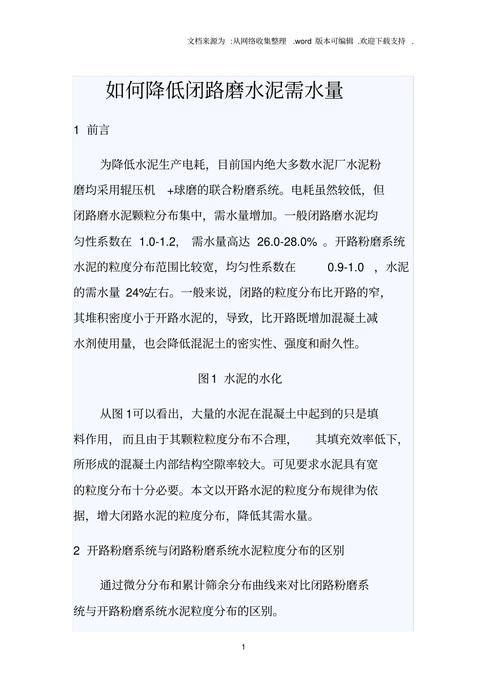 如何降低水泥需水量_第1页