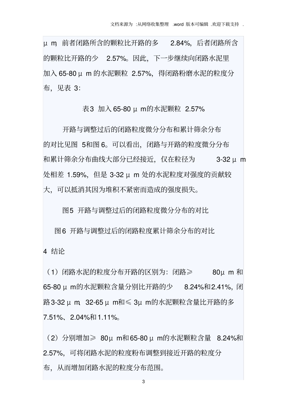 如何降低水泥需水量_第3页