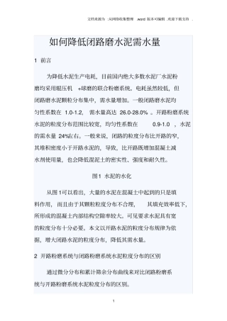 如何降低水泥需水量