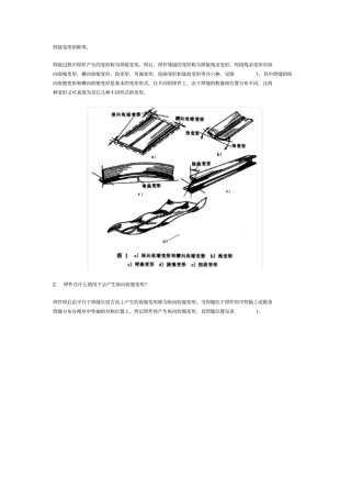 如何防止焊接变形
