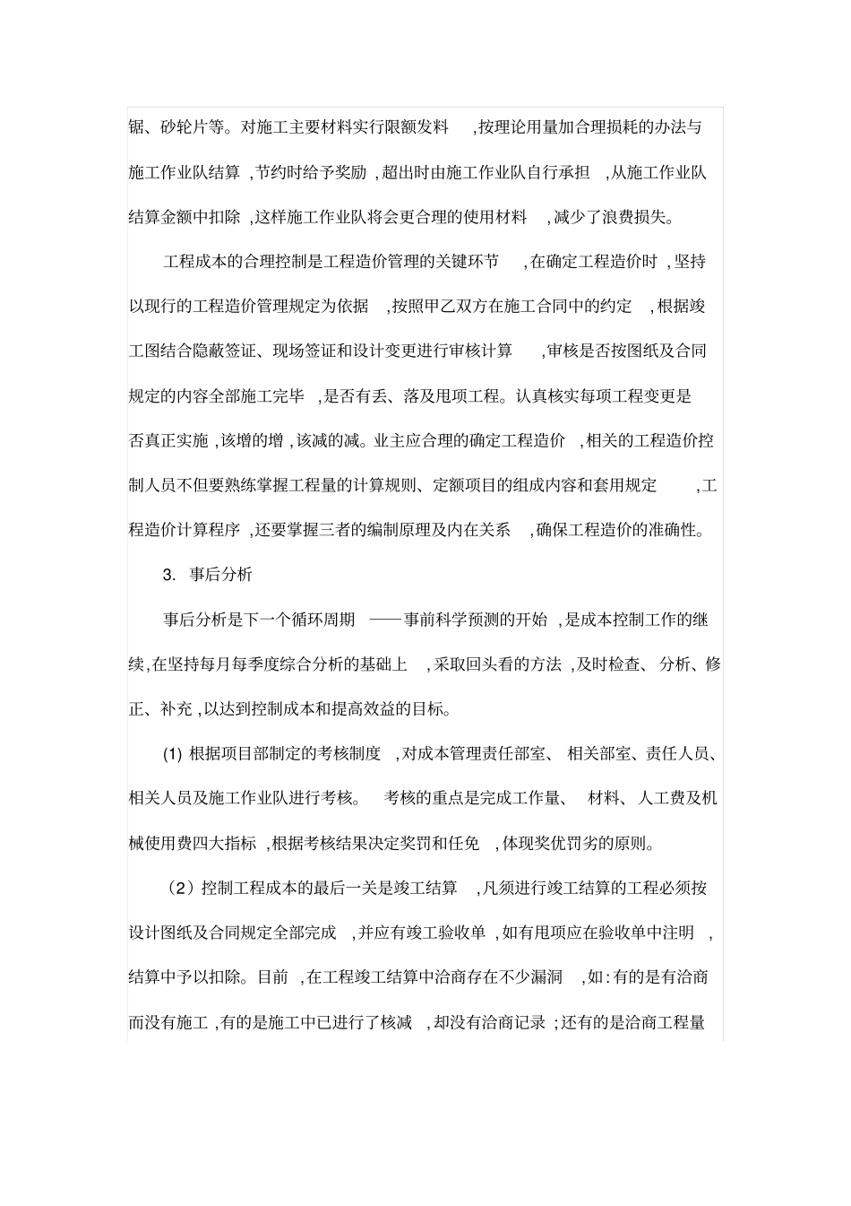 如何降低建筑工程成本_第3页