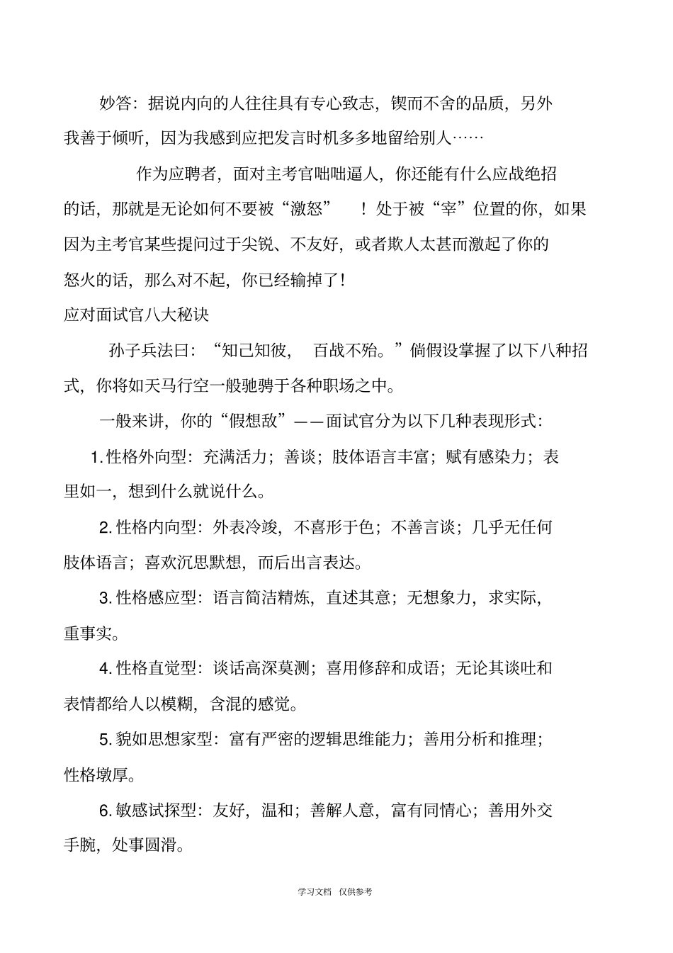 如何面对面试官的刁钻问题_第2页