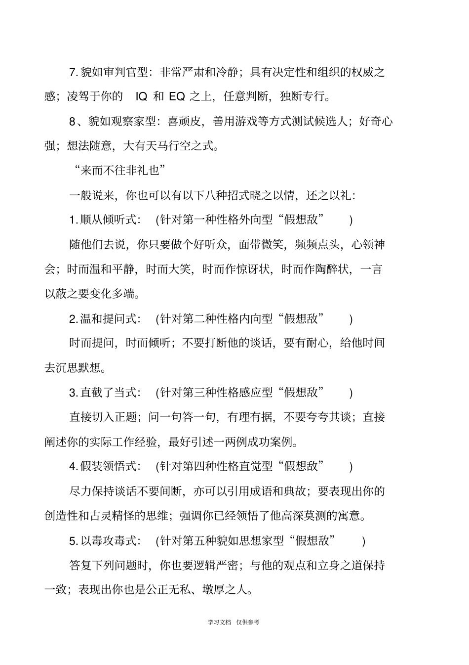如何面对面试官的刁钻问题_第3页