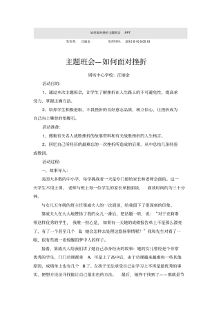 如何面对挫折主题班会