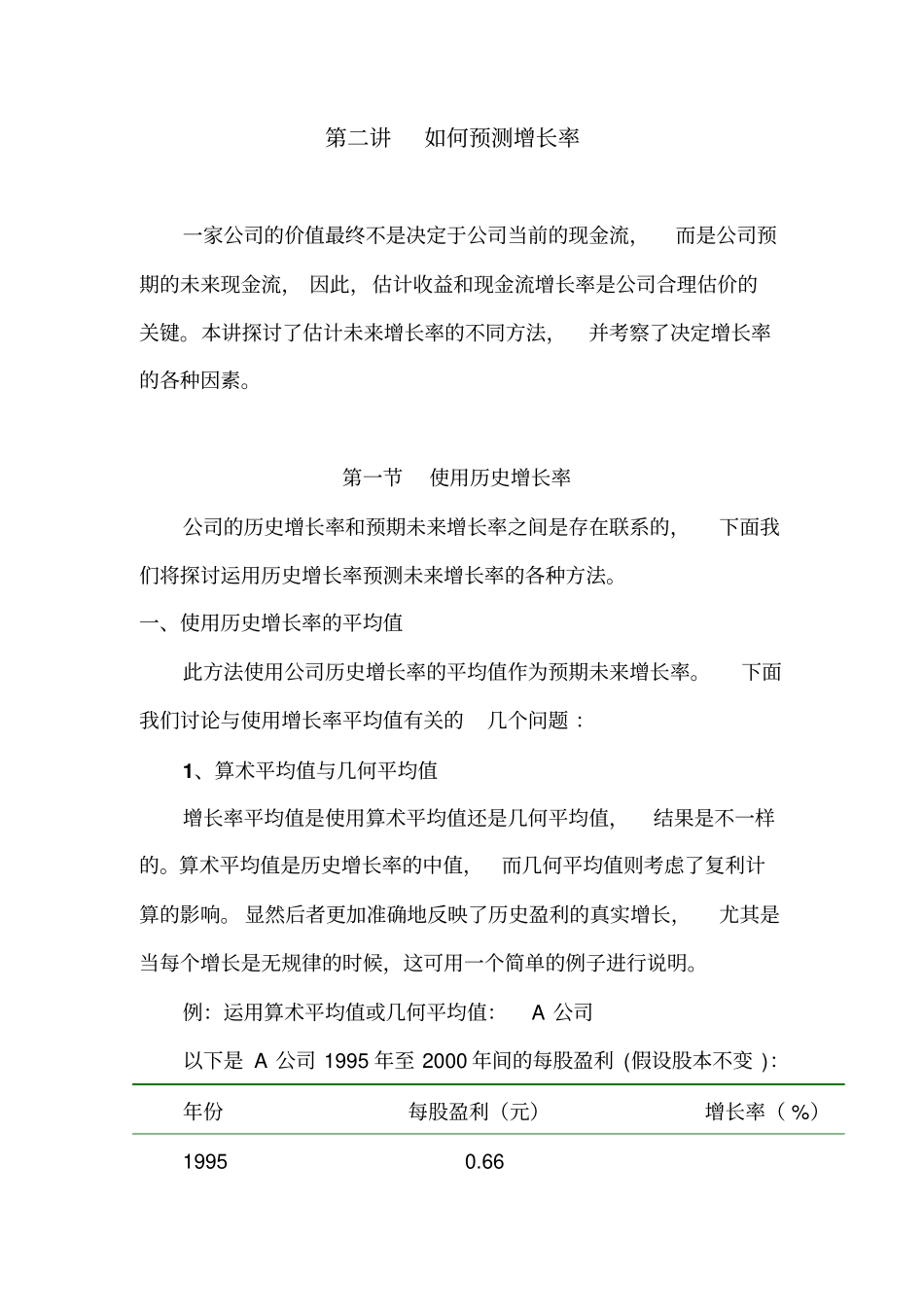 如何预测财务增长率_第1页