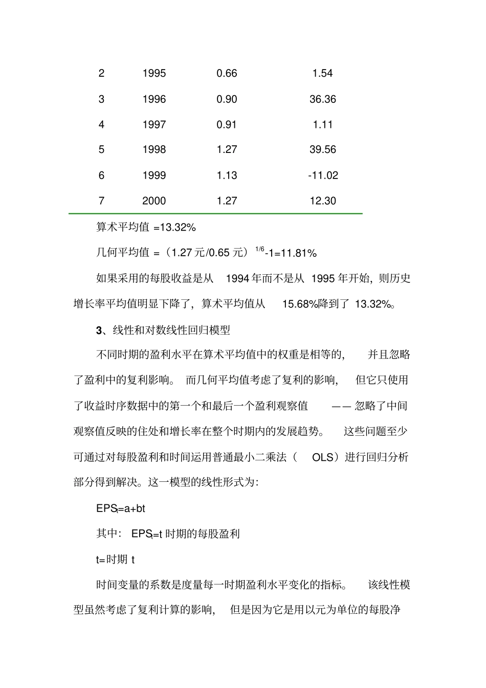 如何预测财务增长率_第3页