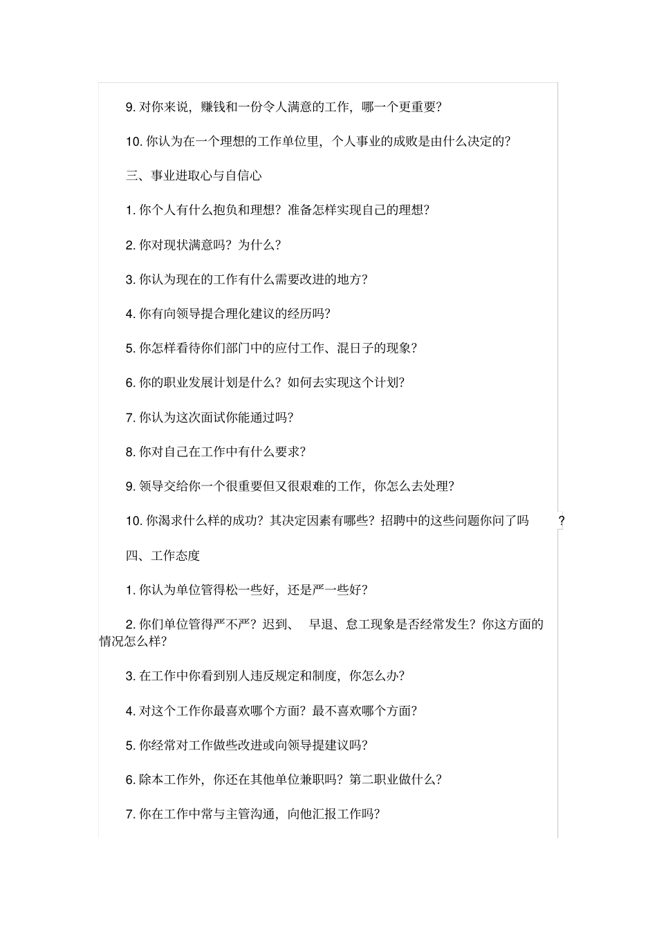 如何面试财务总监_第2页