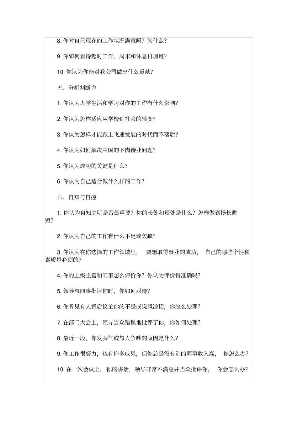 如何面试财务总监_第3页