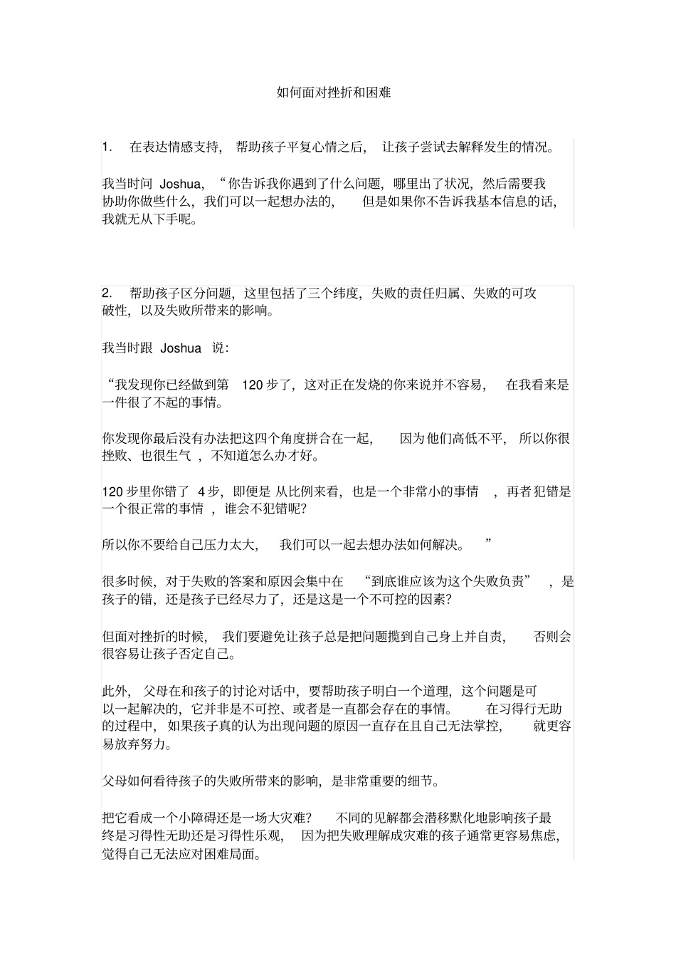 如何面对挫折和困难_第1页