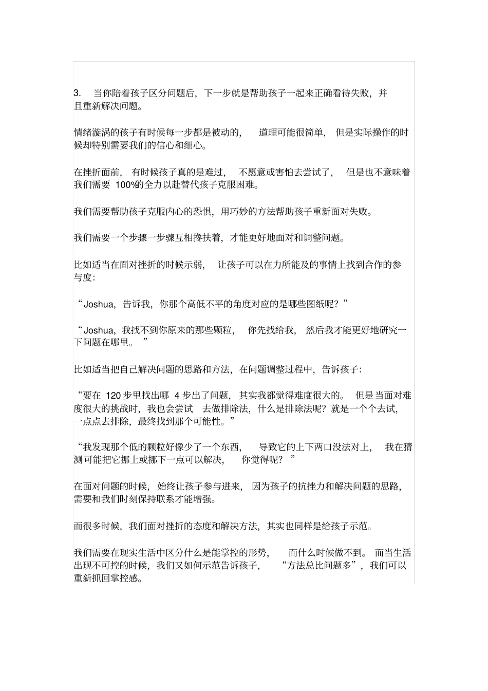 如何面对挫折和困难_第2页