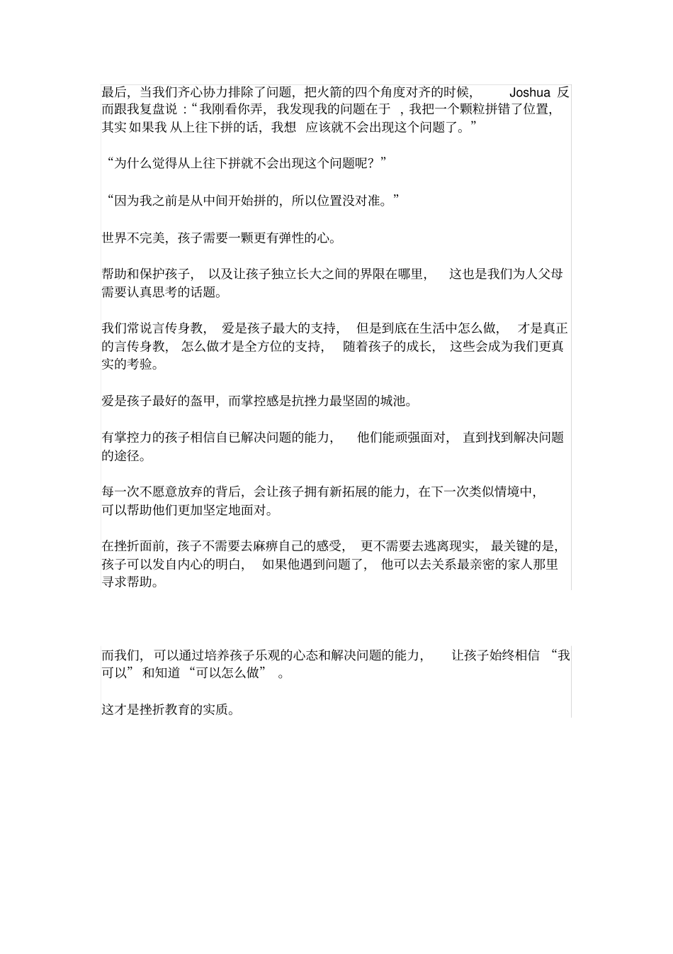 如何面对挫折和困难_第3页